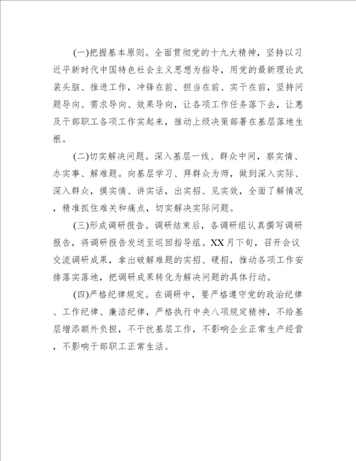 主题教育调研方案