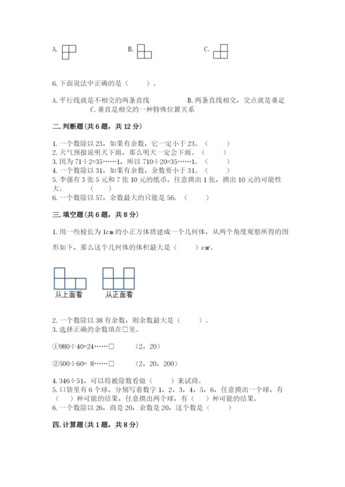 苏教版四年级上册数学期末测试卷（考点梳理）word版.docx