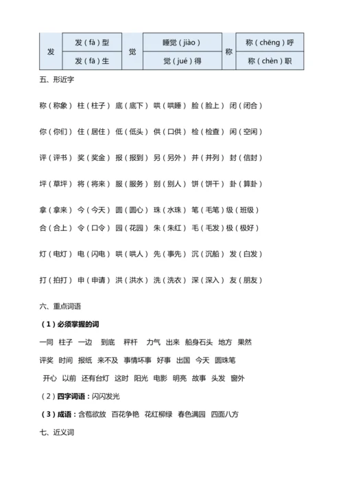 【核心考点集训】统编版语文二上第三单元 知识点考点梳理