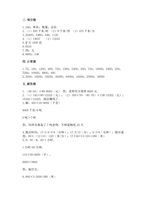 冀教版四年级下册数学第三单元 三位数乘以两位数 测试卷附参考答案（满分必刷）.docx