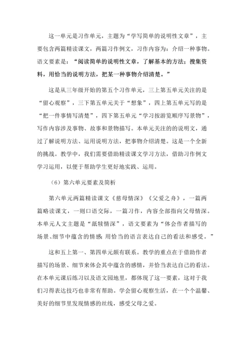 统编版五年级单元语文要素及教学策略、习作编排特点及教学经验.docx