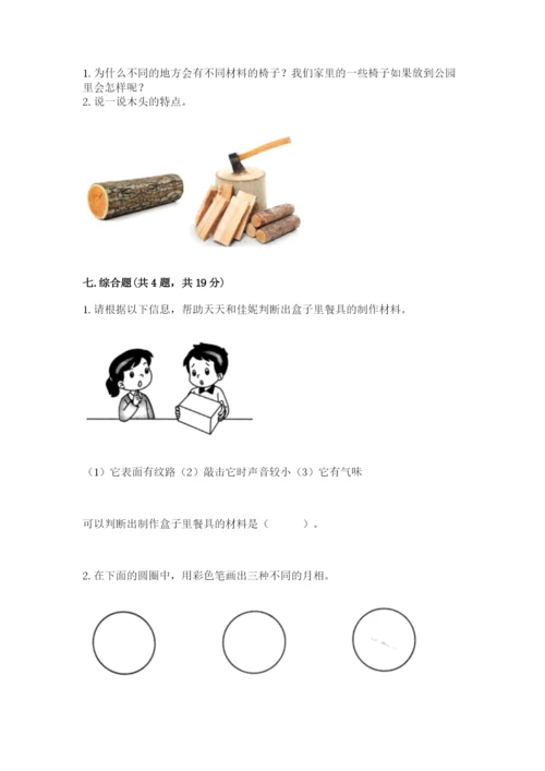 教科版二年级上册科学期末测试卷精品【必刷】.docx