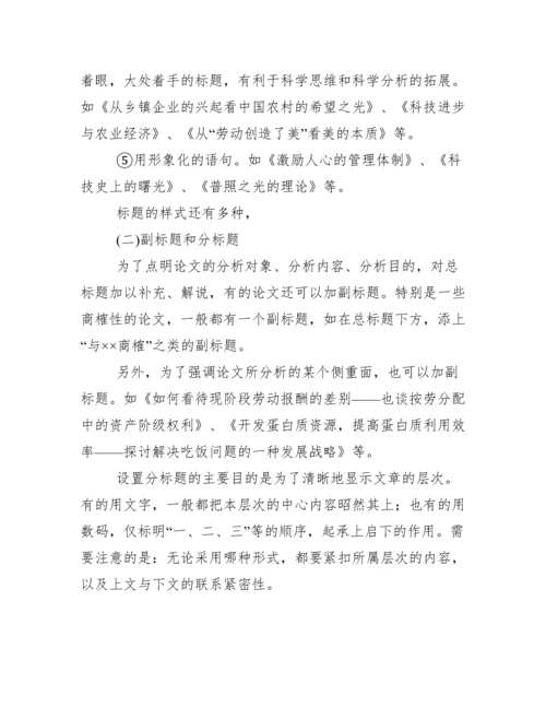 自考毕业论文标题要求.docx