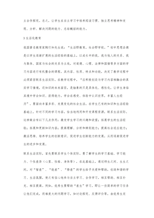 浅谈初中思想品德快乐教学的几点体会.docx