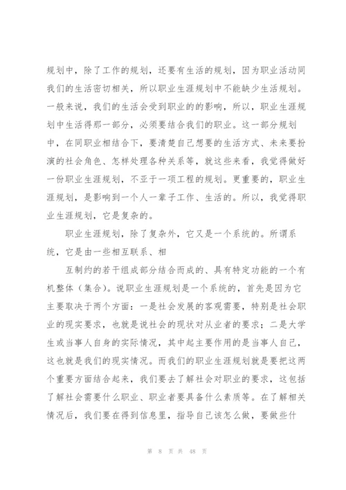 教师职业规划15篇.docx