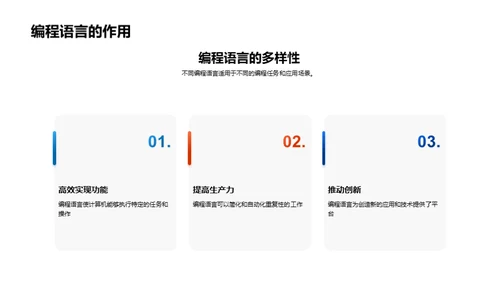 编程语言探索