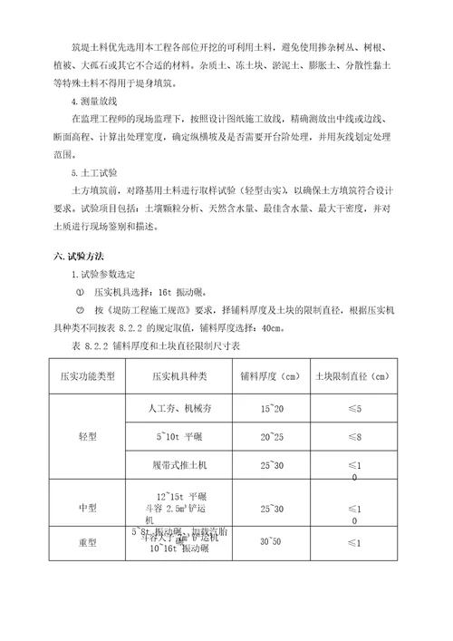 河道筑堤碾压试验方案