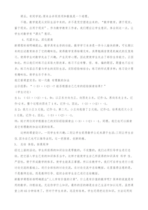 数与代数课堂教学设计-开放式教学的探究.docx
