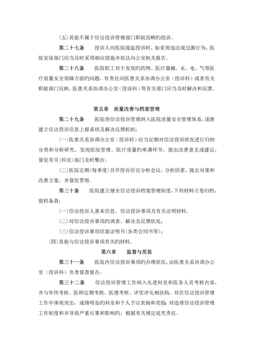 投诉管理制度及流程.docx