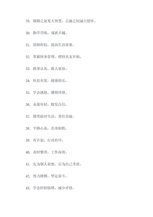 勤俭持家向上向善的口号