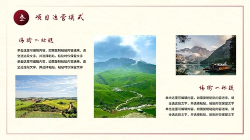 建设美丽乡村旅游商业计划书PPT模板