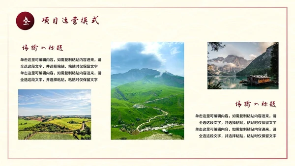 建设美丽乡村旅游商业计划书PPT模板