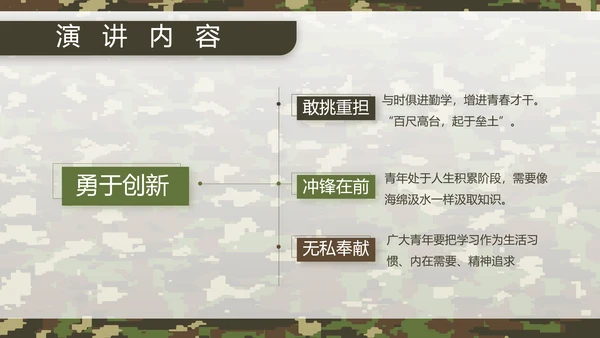 迷彩风军队军事工作总结汇报动态PPT