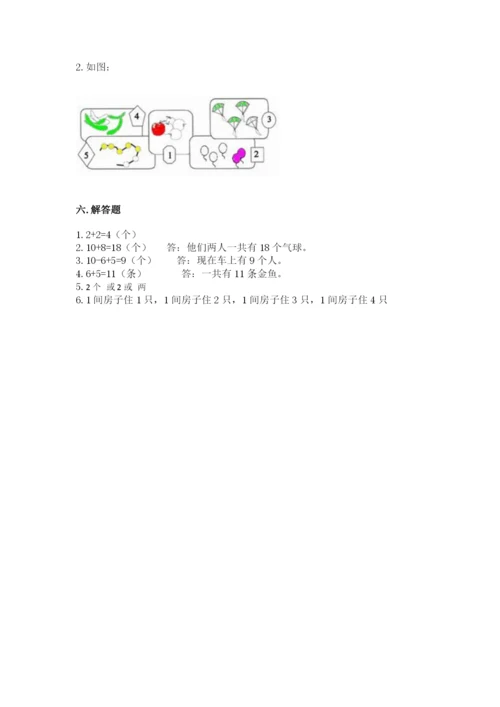 北师大版一年级上册数学期末测试卷（考点梳理）word版.docx