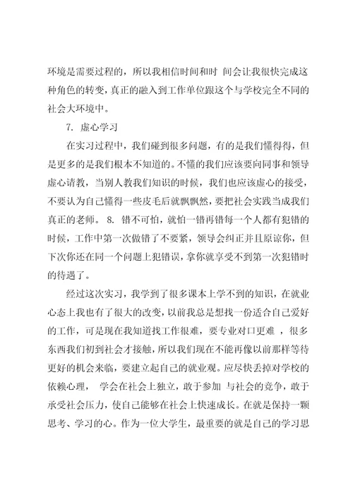 大学实习工作总结范文5篇