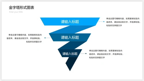 蓝色金字塔关系图PPT模板