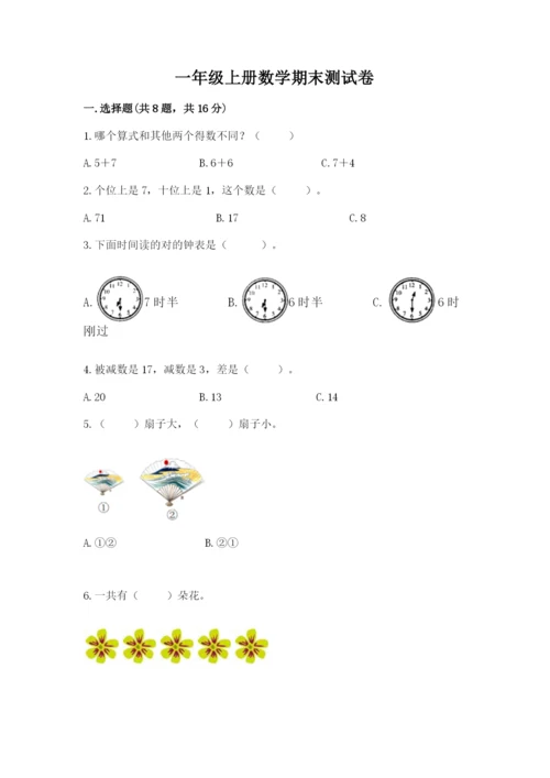 一年级上册数学期末测试卷含答案【培优a卷】.docx