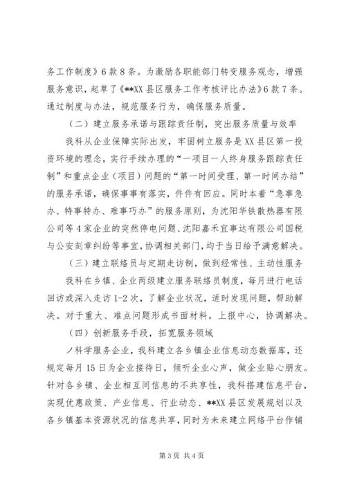 企业保障科科长述职报告述职报告.docx