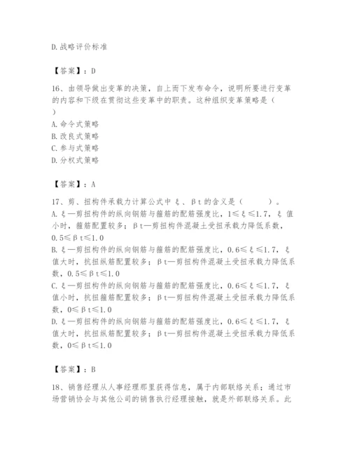 国家电网招聘之人力资源类题库附参考答案【黄金题型】.docx