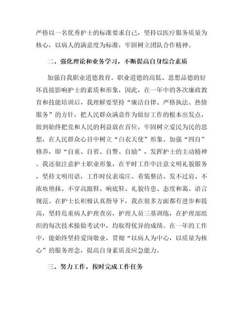 医院工作个人总结护士