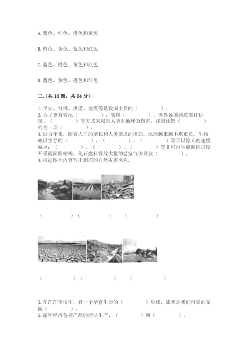六年级下册道德与法治第二单元 爱护地球 共同责任 测试卷及参考答案【新】.docx