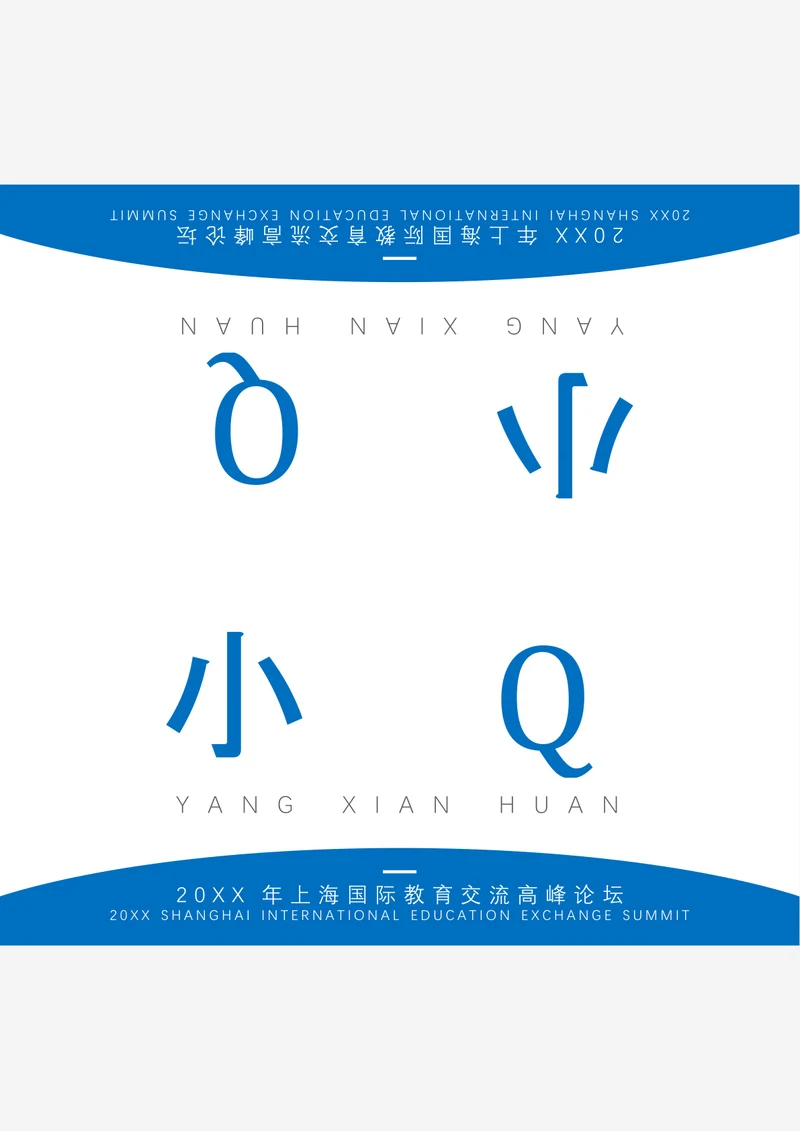 蓝色商务会议桌签座位牌