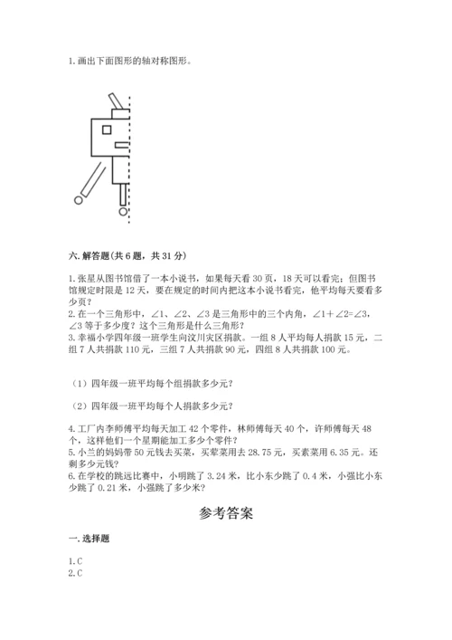 人教版数学四年级下册期末测试卷精品（全优）.docx