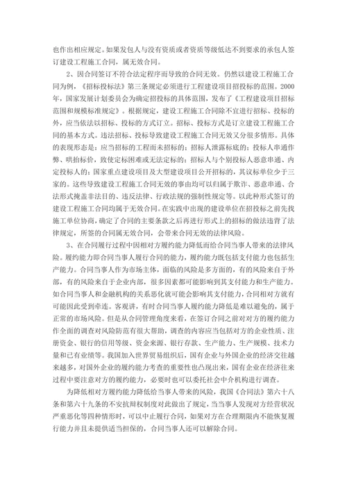 国有企业合同管理中的法律风险及防范
