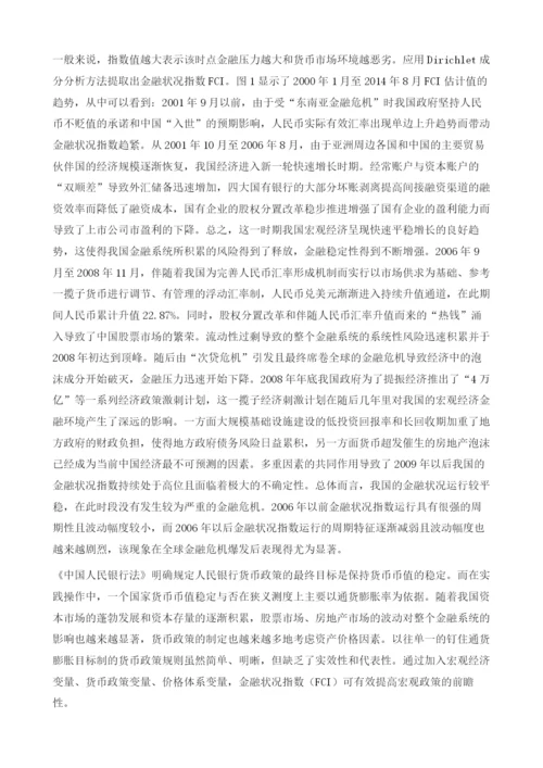 中国金融状况指数的构建与金融稳定性分析.docx