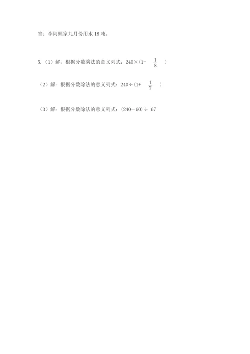 冀教版五年级下册数学第六单元 分数除法 测试卷【满分必刷】.docx