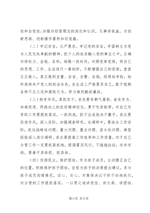 对照党章党规找差距围绕“十八个是否”检视分析材料.docx