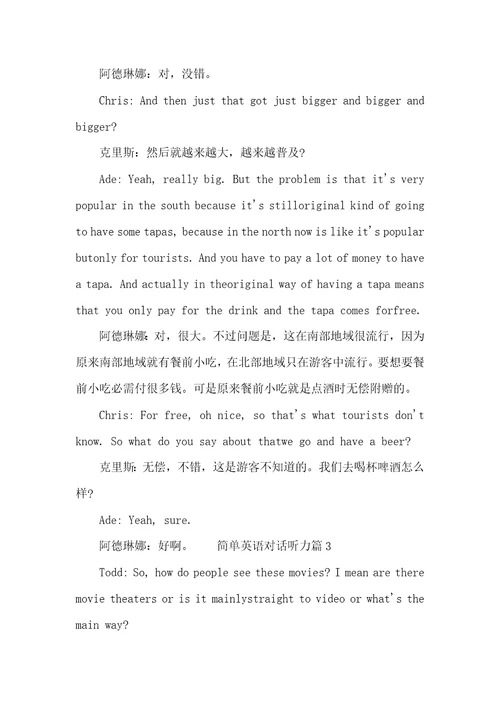2021年简单英语对话听力英语日常对话听力