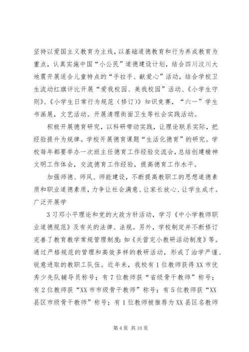 学校复查汇报材料 (3).docx