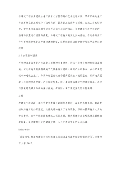 建筑工程混凝土施工裂缝控制措施探讨.docx