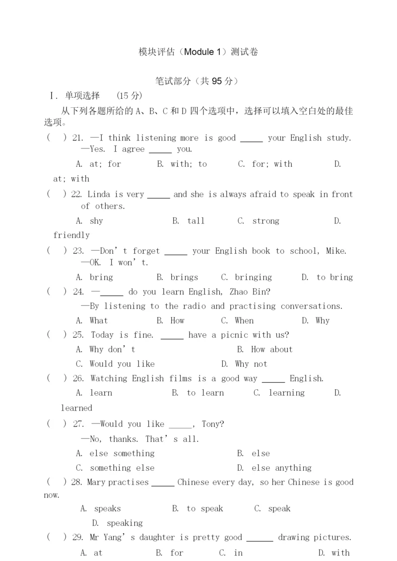 Module 1 How to learn English 模块测试题及答案225956.docx