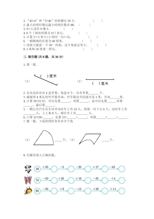 小学数学二年级上册期中测试卷精品（黄金题型）.docx