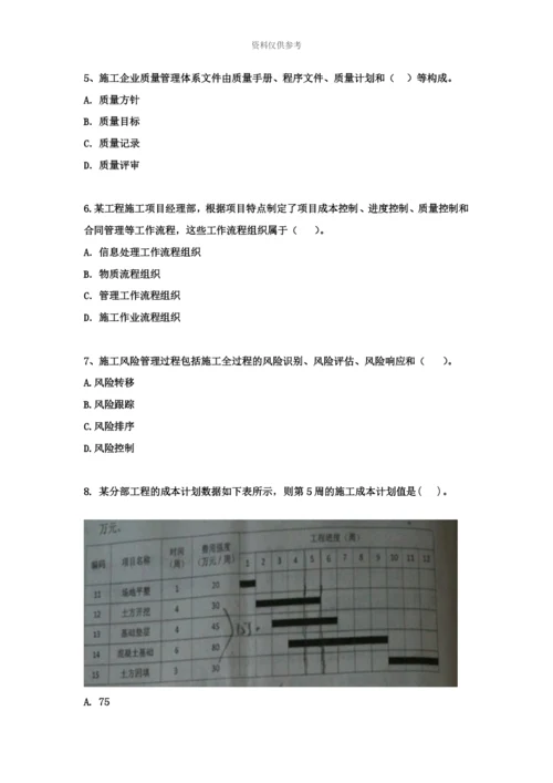 二级建造师考试建设工程施工管理真题模拟环球网校.docx