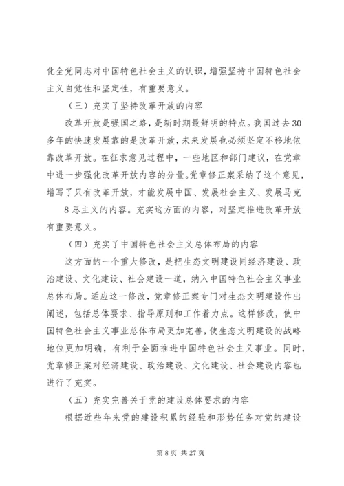 学习十八大会议精神资料.docx