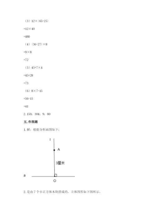 苏教版四年级上册数学期末卷带答案（培优a卷）.docx