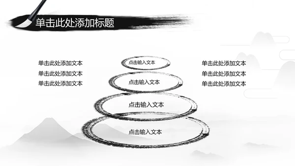 中国风国学经典古风唐诗宋词论语国学文化ppt模板