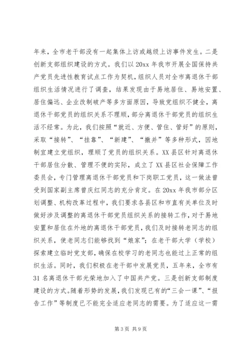 离退休干部党支部建设经验材料.docx