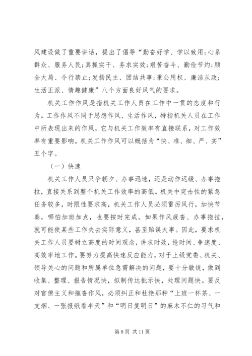 思想汇报格式：转变作风必须加强学习.docx