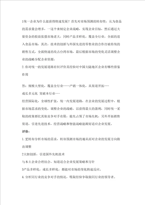 企业战略管理第二版课后习题答案