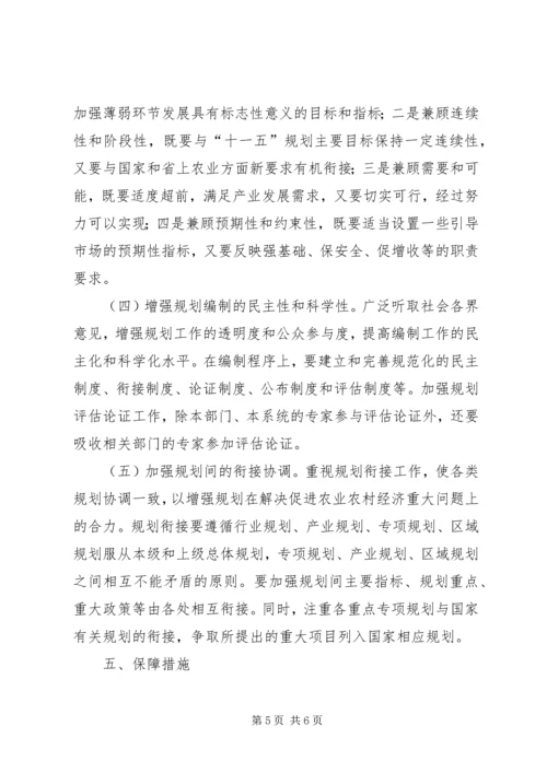 省农业发展十二五规划编制工作方案 (4).docx