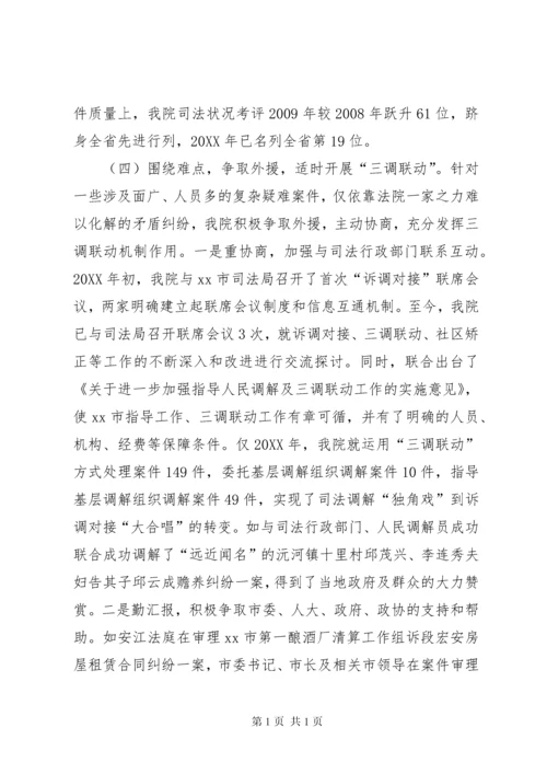 法院关于开展诉调对接工作的调研报告 (2).docx