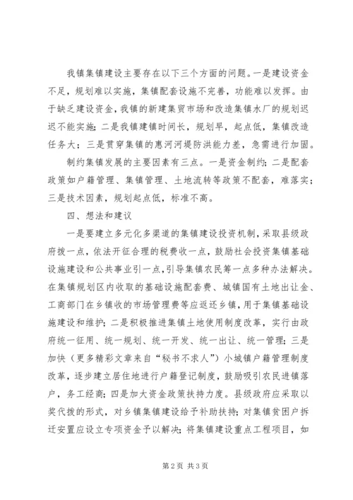 土门镇集镇建设情况汇报 (9).docx