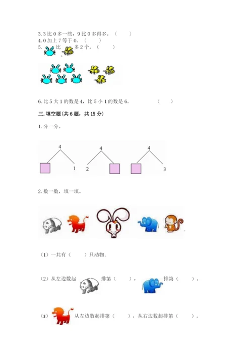 北师大版一年级上册数学期中测试卷（预热题）.docx