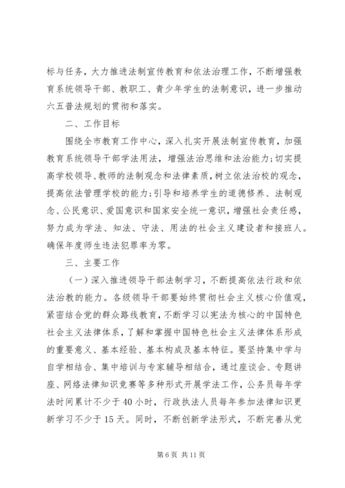 法制宣传教育年度工作计划.docx