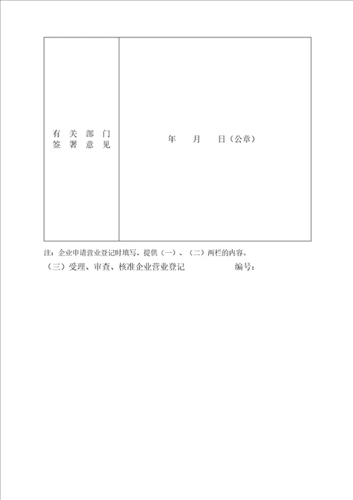 工商表格企业申请营业登记注册书