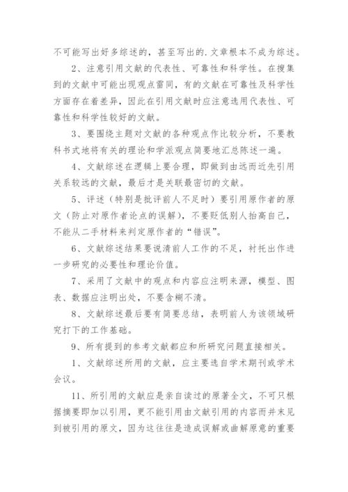 毕业论文开题报告写作方法详解.docx
